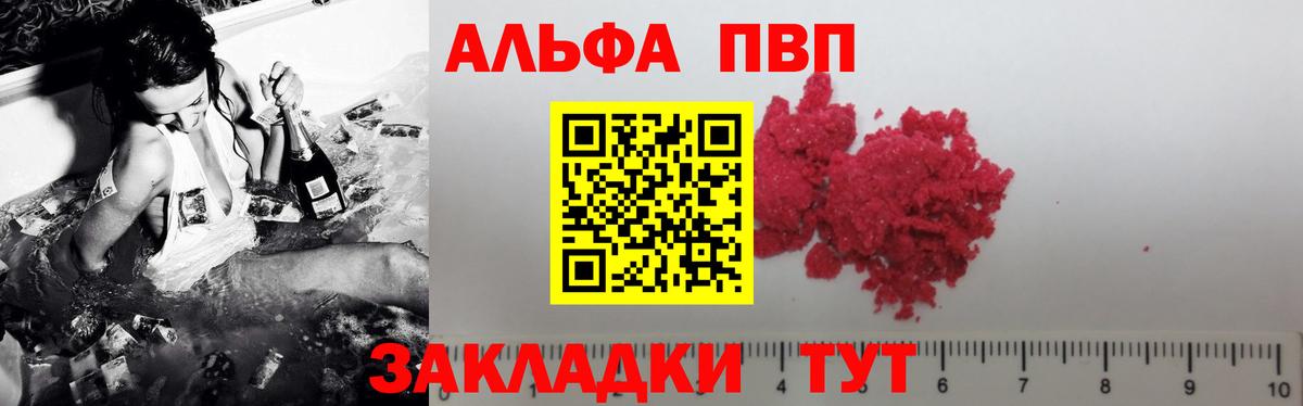 Alfa_PVP  APVP VHQ  Alpha-PVP СК  Альфа ПВП мука  Вход с VPN  Калининград 