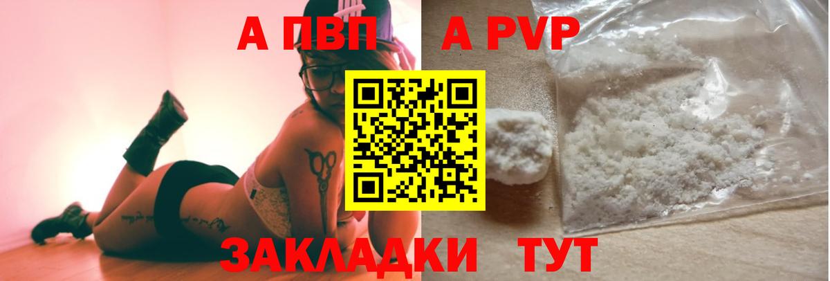 Alfa_PVP Crystall Калининград