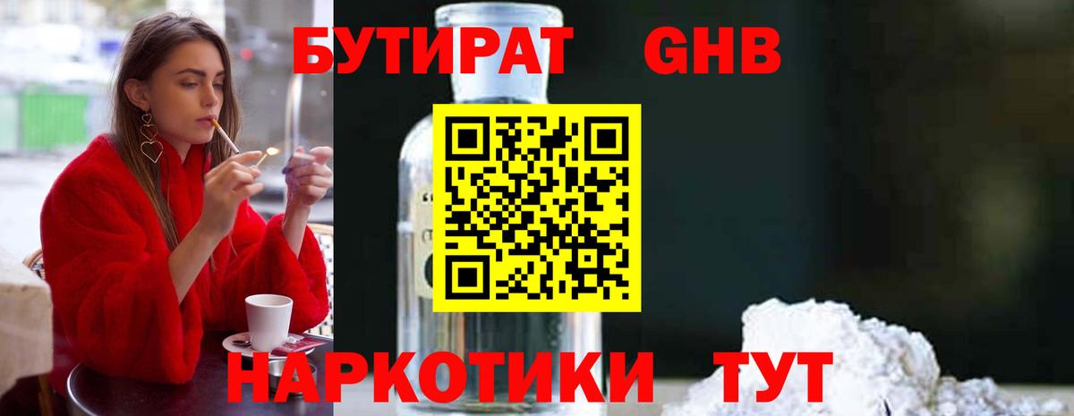 БУТИРАТ буратино  БУТИРАТ  Калининград  Вход с VPN 