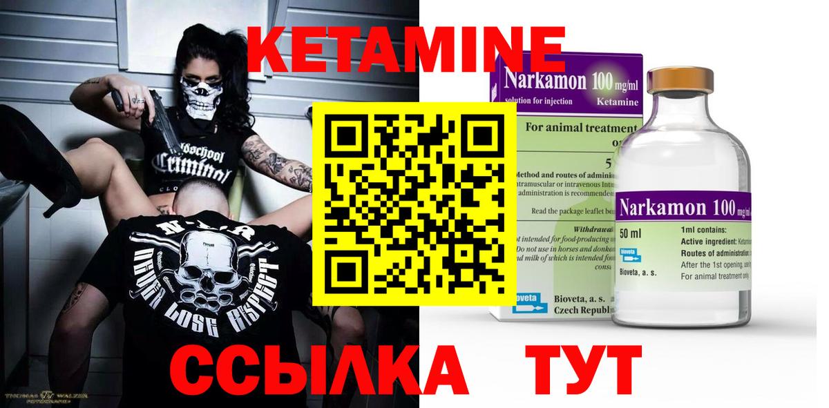 Кетамин ketamine Калининград